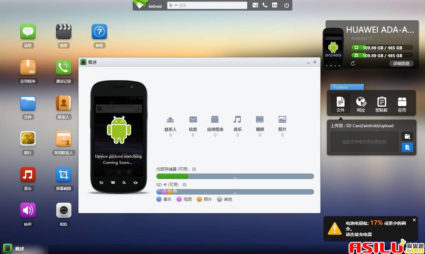 AirDroid 通过网页浏览器管理您的Android设备